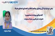 نبض دوباره زندگی بیماران چشم انتظار با اهدای اعضای ملیکا